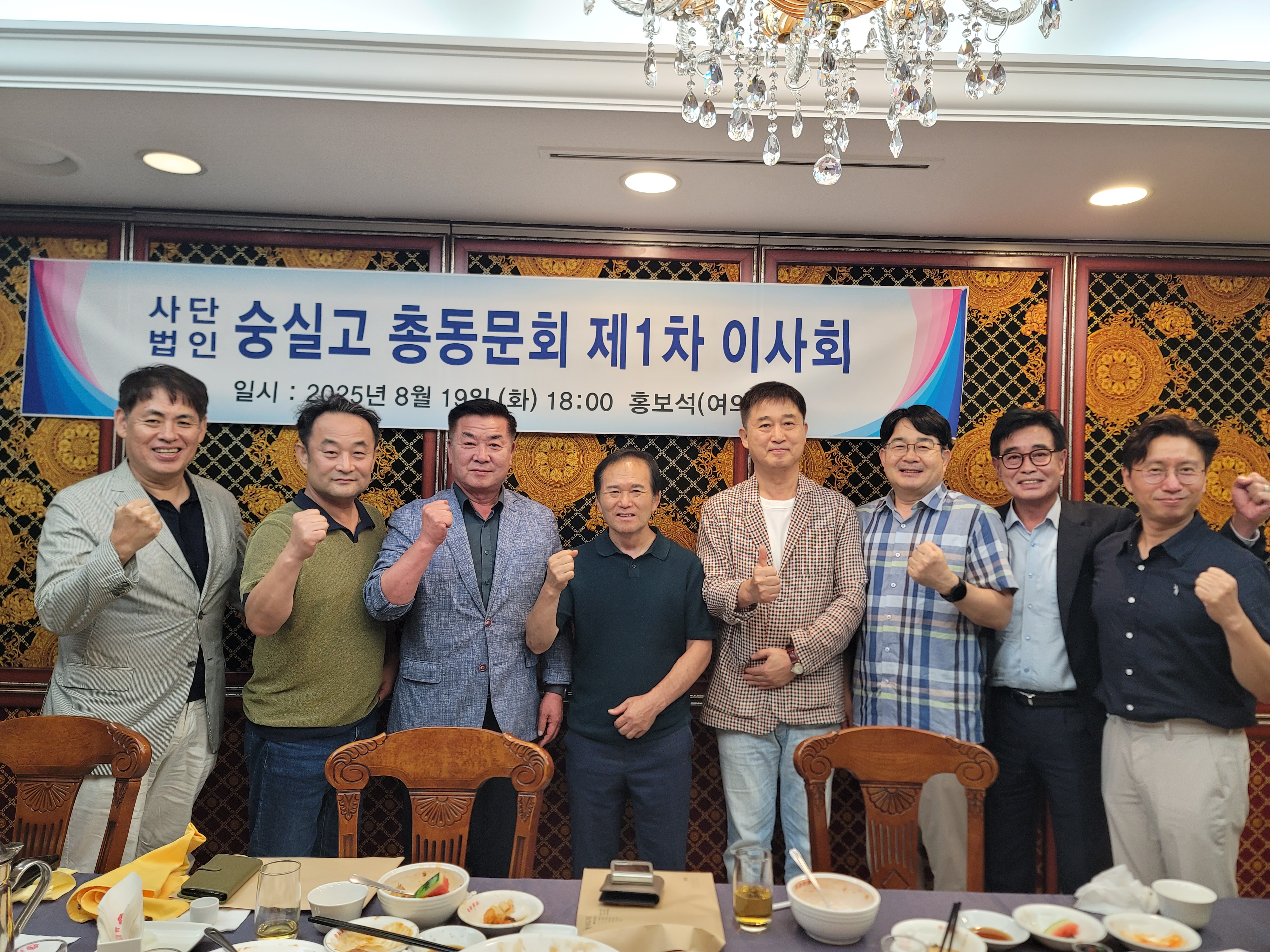 2025년 8월 19일 총동문회 제1차 이사회