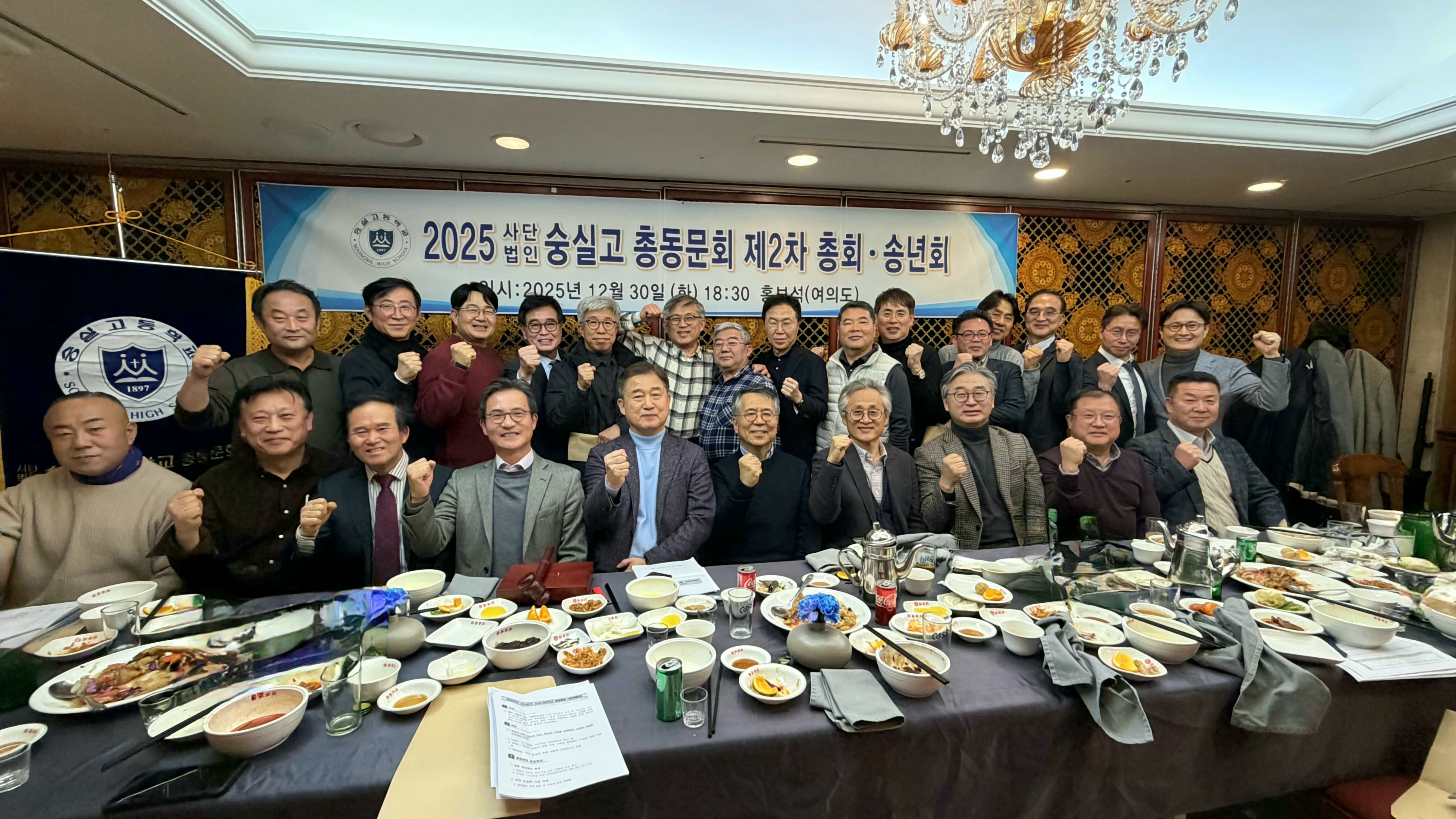 2025년 12월  30일  제2차 총회 • 송년회