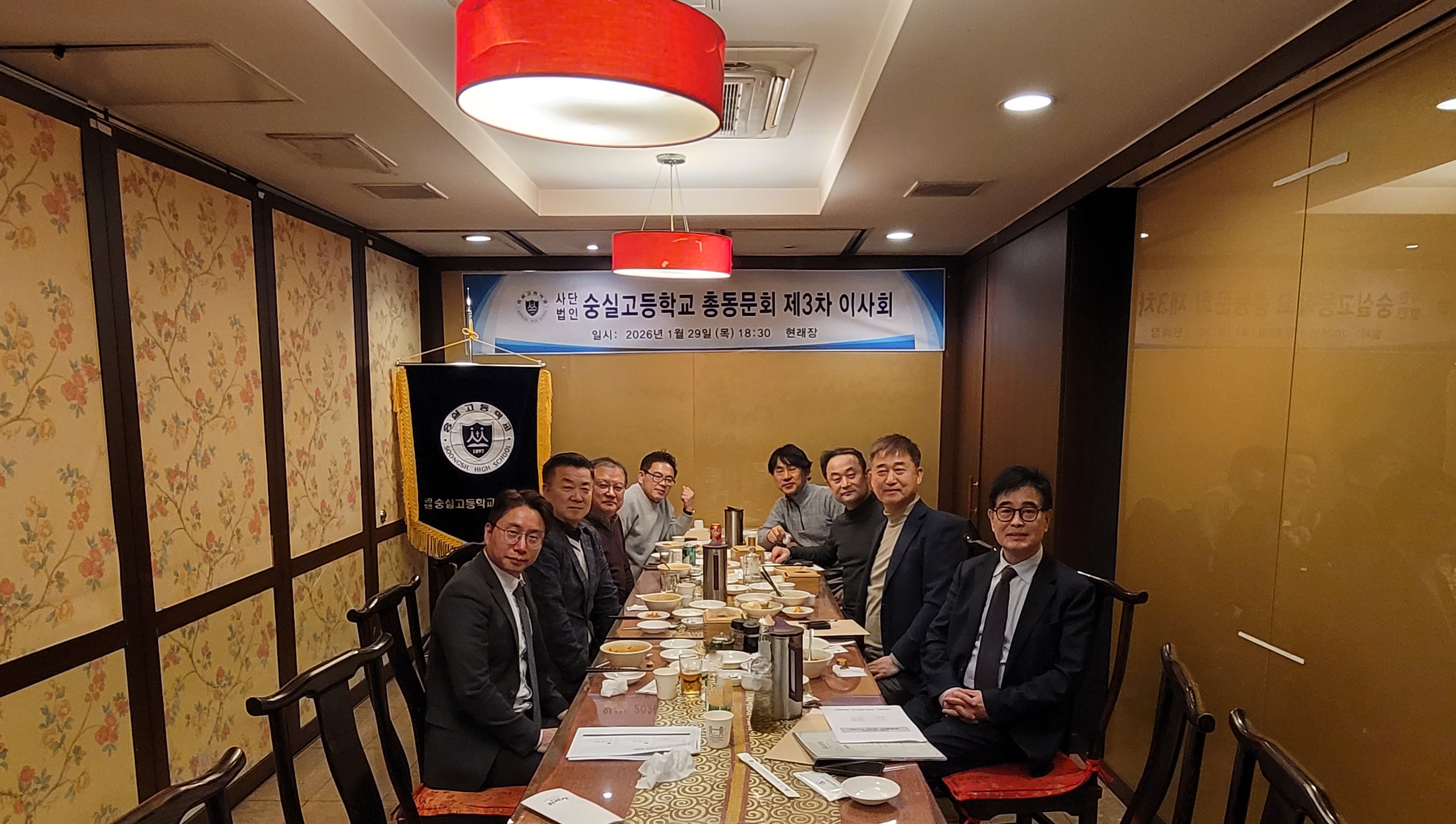 2026년 1월 29일 제3차 이사회